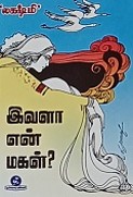 Ivalaa En Magal இவளா என் மகள்
